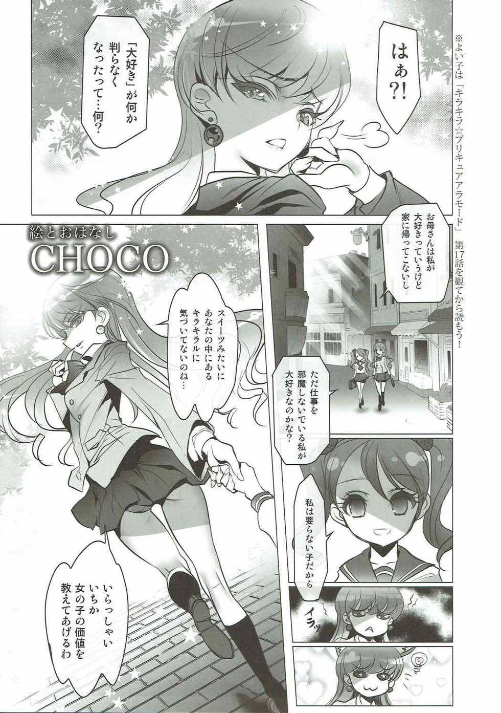 (C92) [Chocolate Shop (CHOCO)] Shoujo You Shoujo PreCure a la Mode Hen (Kirakira PreCure a la Mode) - Page 10