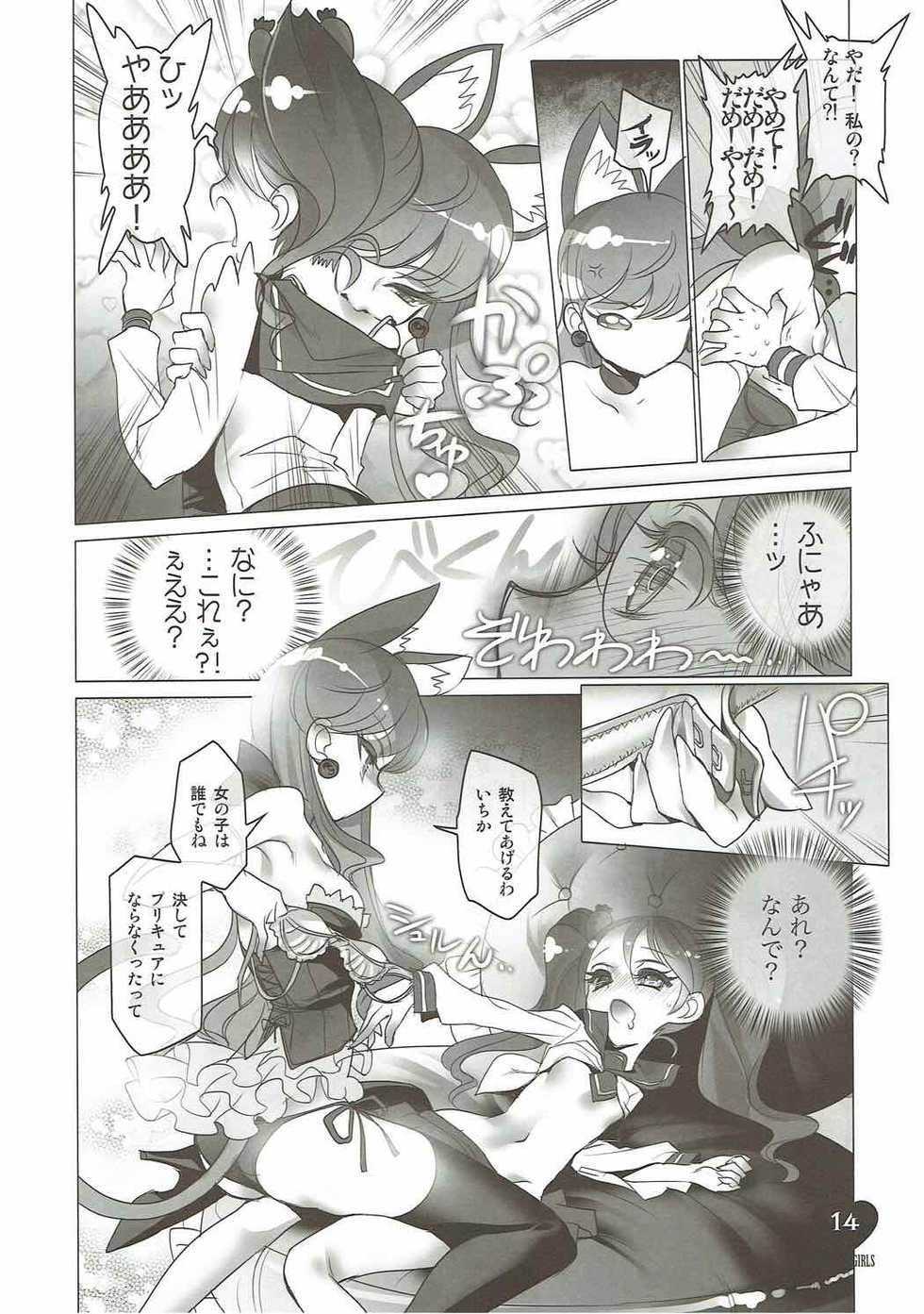 (C92) [Chocolate Shop (CHOCO)] Shoujo You Shoujo PreCure a la Mode Hen (Kirakira PreCure a la Mode) - Page 13