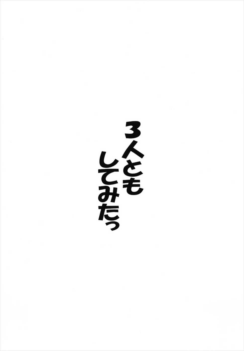 (C81) [Yukimi Honpo (Asano Yukino)] 3-nin to mo Shite mita (Suite Precure) - Page 4
