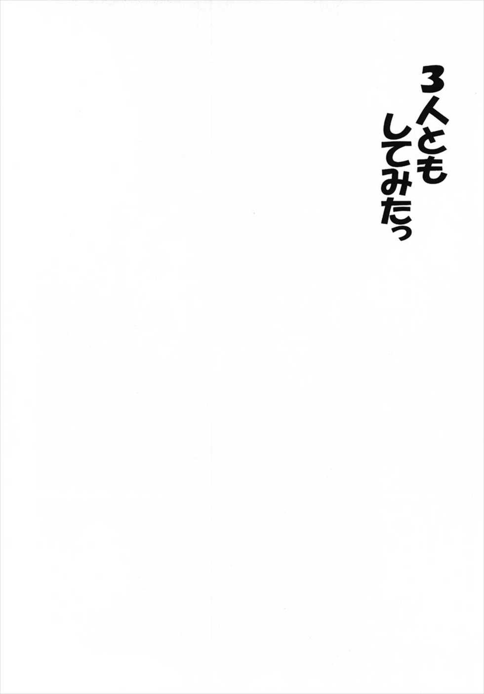 (C81) [Yukimi Honpo (Asano Yukino)] 3-nin to mo Shite mita (Suite Precure) - Page 21