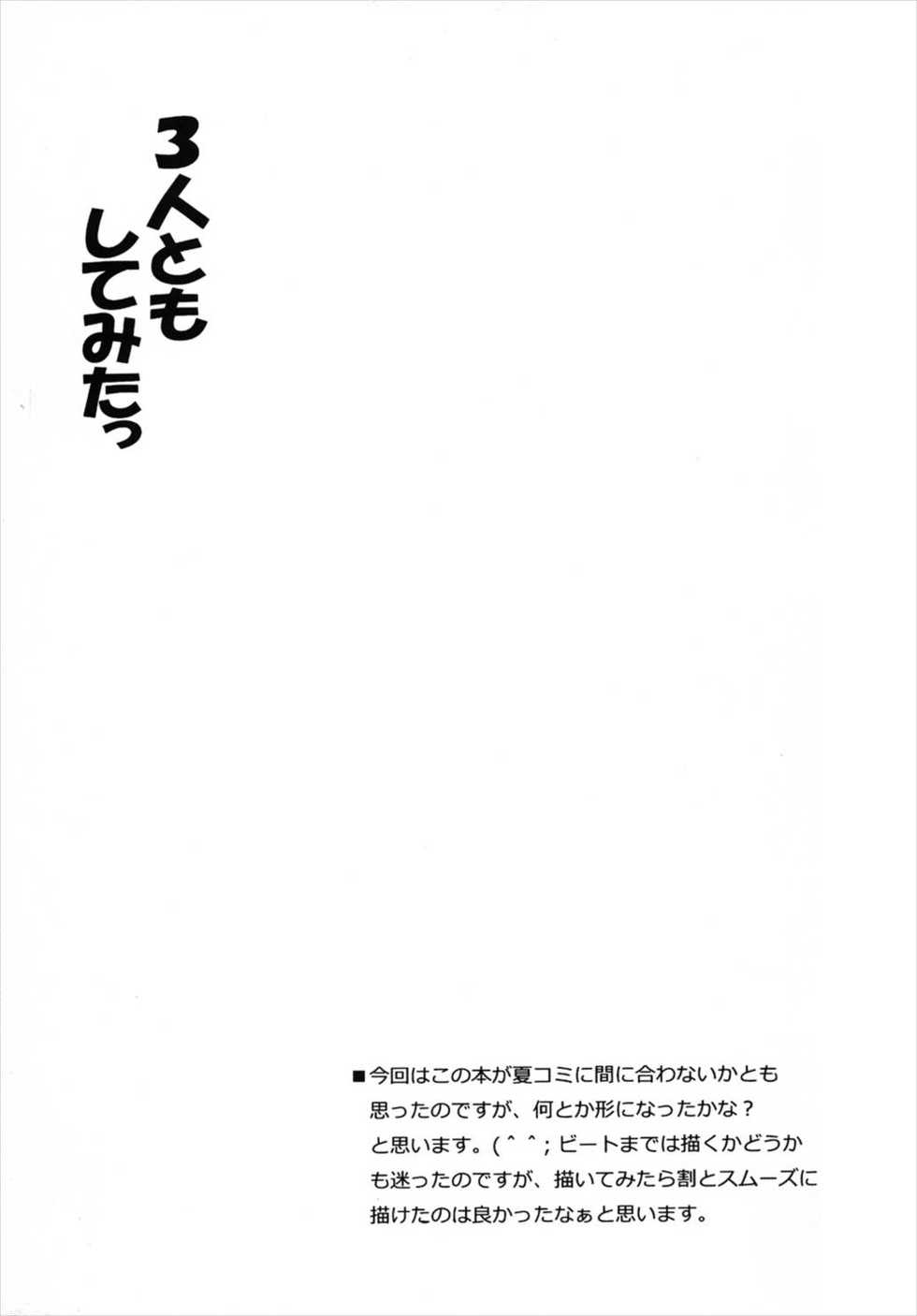 (C81) [Yukimi Honpo (Asano Yukino)] 3-nin to mo Shite mita (Suite Precure) - Page 26