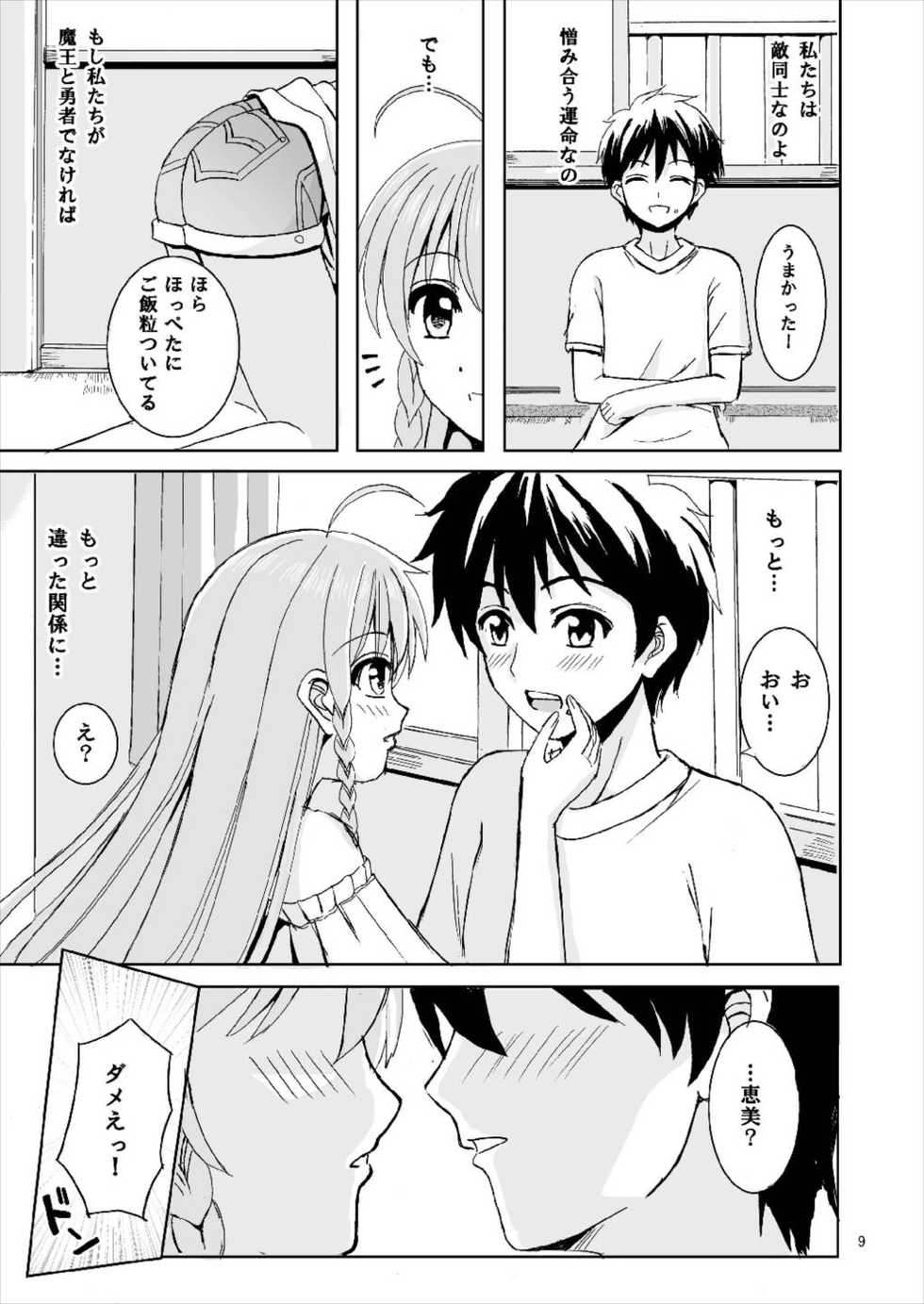 [Lemontei (Okawa Wataru)] LOVERS (Hataraku Maou-sama!) [2016-06-28] - Page 9