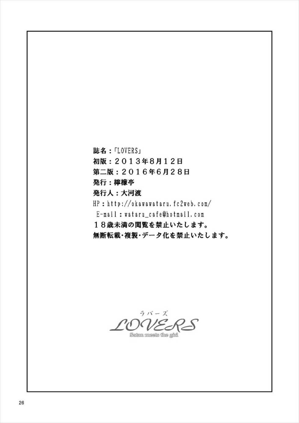 [Lemontei (Okawa Wataru)] LOVERS (Hataraku Maou-sama!) [2016-06-28] - Page 26