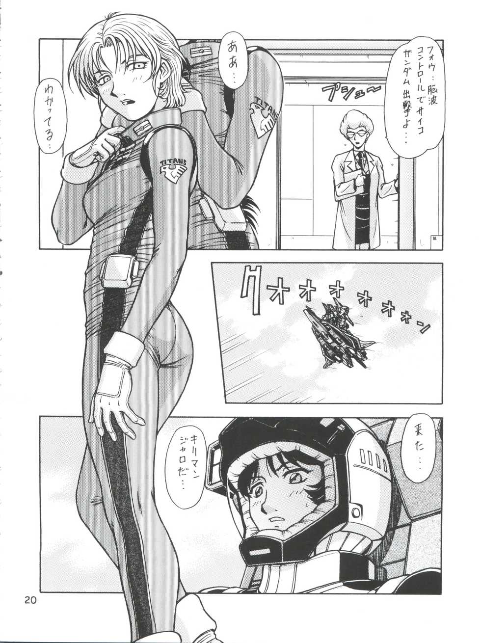 (C64) [ONE-SEVEN (Hagane Tetsu)] RED MUFFLER Z (Zeta Gundam) - Page 19