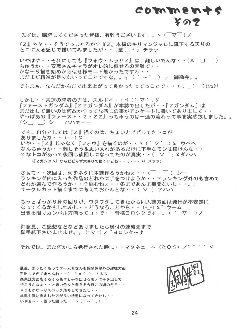 (C64) [ONE-SEVEN (Hagane Tetsu)] RED MUFFLER Z (Zeta Gundam) - Page 23