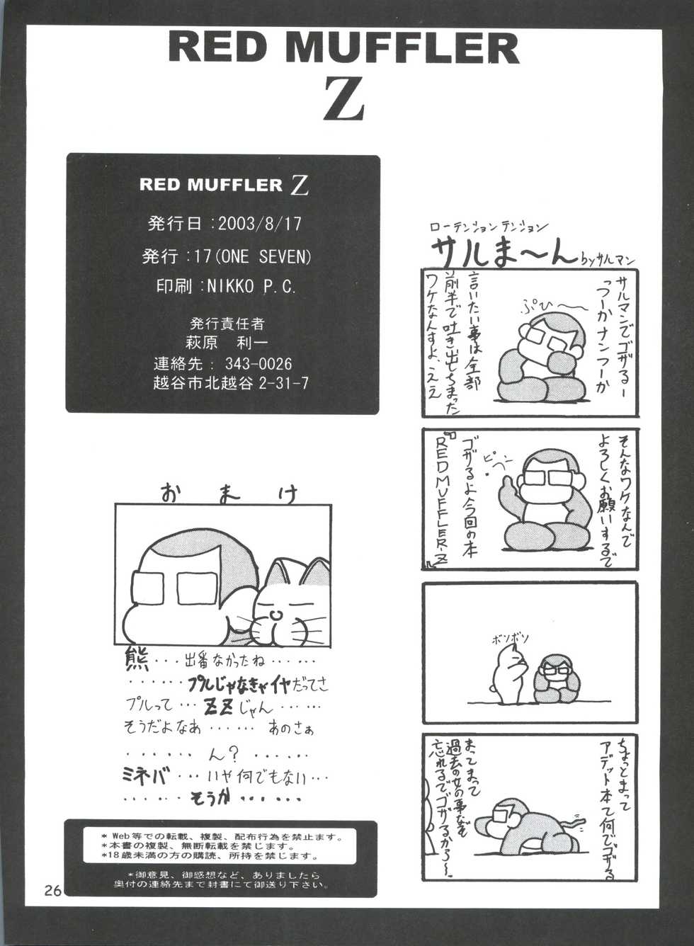 (C64) [ONE-SEVEN (Hagane Tetsu)] RED MUFFLER Z (Zeta Gundam) - Page 25