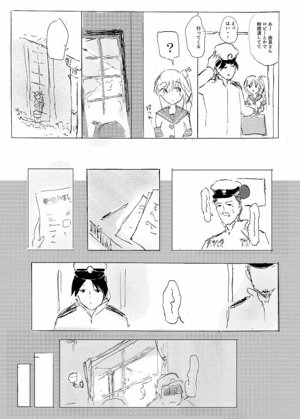 (Houraigekisen! Yo-i! 25Senme) [Kokusai Tenjijou Uramon (Nabe Wataru)] Otomari Yura-san (Kantai Collection -KanColle-) - Page 6