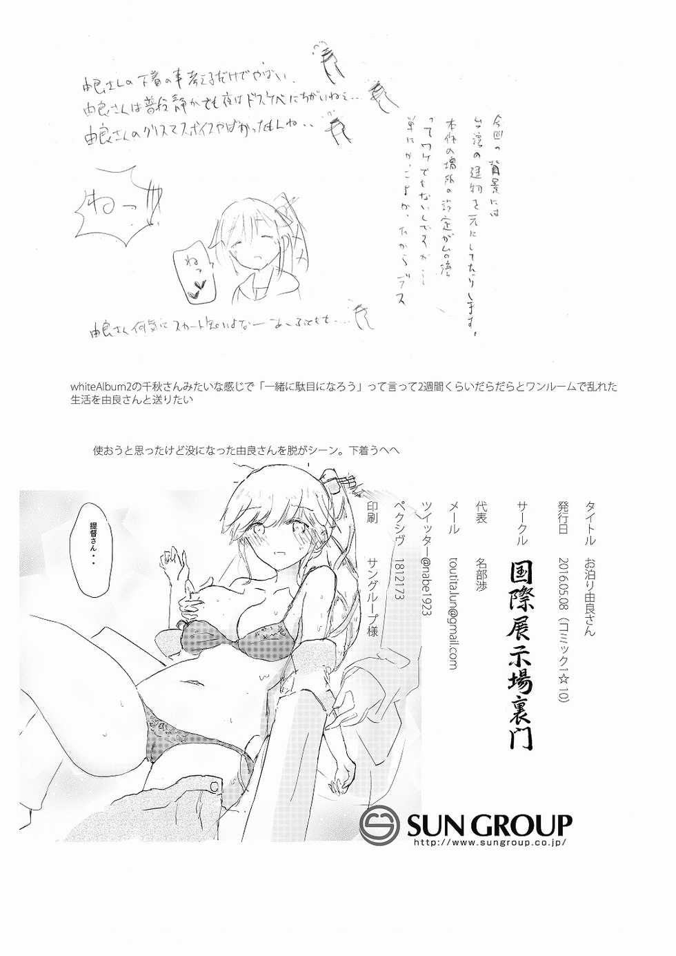 (Houraigekisen! Yo-i! 25Senme) [Kokusai Tenjijou Uramon (Nabe Wataru)] Otomari Yura-san (Kantai Collection -KanColle-) - Page 23