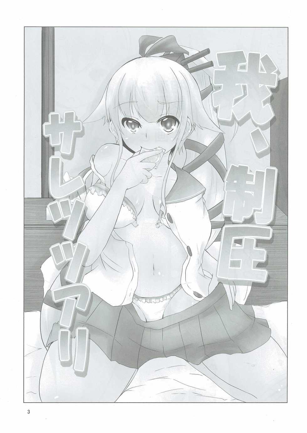 (Houraigekisen! Yo-i! 23Senme) [Arumi Seigen B-chiku (Hiro (Kari))] Ware, Seiatsu Saretsutsu ari (Kantai Collection -KanColle-) - Page 3