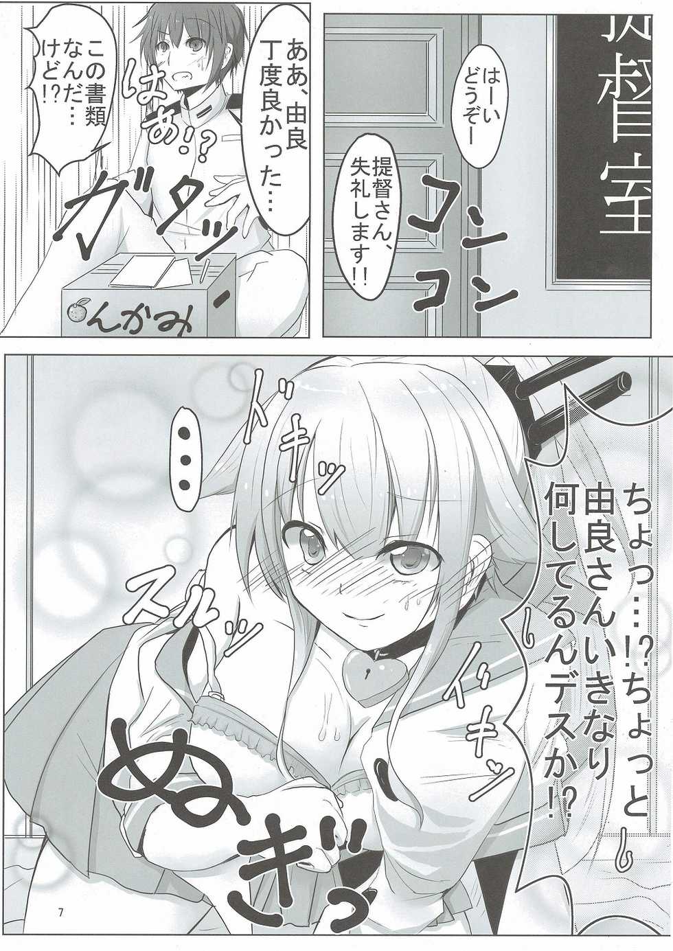 (Houraigekisen! Yo-i! 23Senme) [Arumi Seigen B-chiku (Hiro (Kari))] Ware, Seiatsu Saretsutsu ari (Kantai Collection -KanColle-) - Page 7