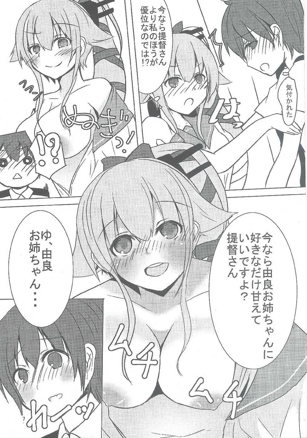 (C90) [Arumi Seigen B-chiku (Hiro (Kari))] Yura ni Meccha Amaetai Hon! (Kantai Collection -KanColle-) - Page 6