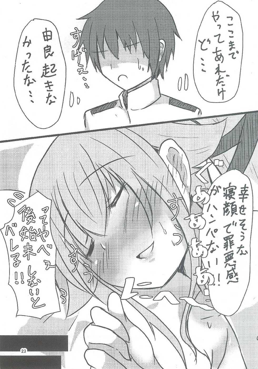 (C90) [Arumi Seigen B-chiku (Hiro (Kari))] Yura ni Meccha Amaetai Hon! (Kantai Collection -KanColle-) - Page 22