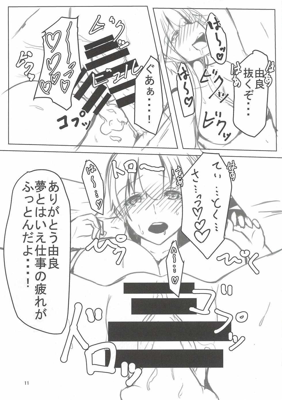 (C91) [Arumi Seigen B-chiku (Hiro (Kari))] Teitoku-san, Otsukare desu ka? (Kantai Collection -KanColle-) - Page 11