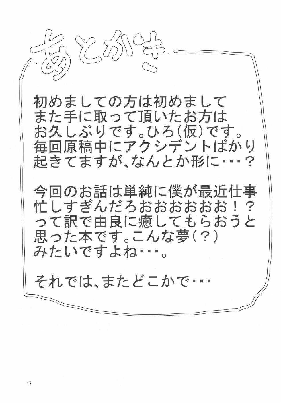 (C91) [Arumi Seigen B-chiku (Hiro (Kari))] Teitoku-san, Otsukare desu ka? (Kantai Collection -KanColle-) - Page 17