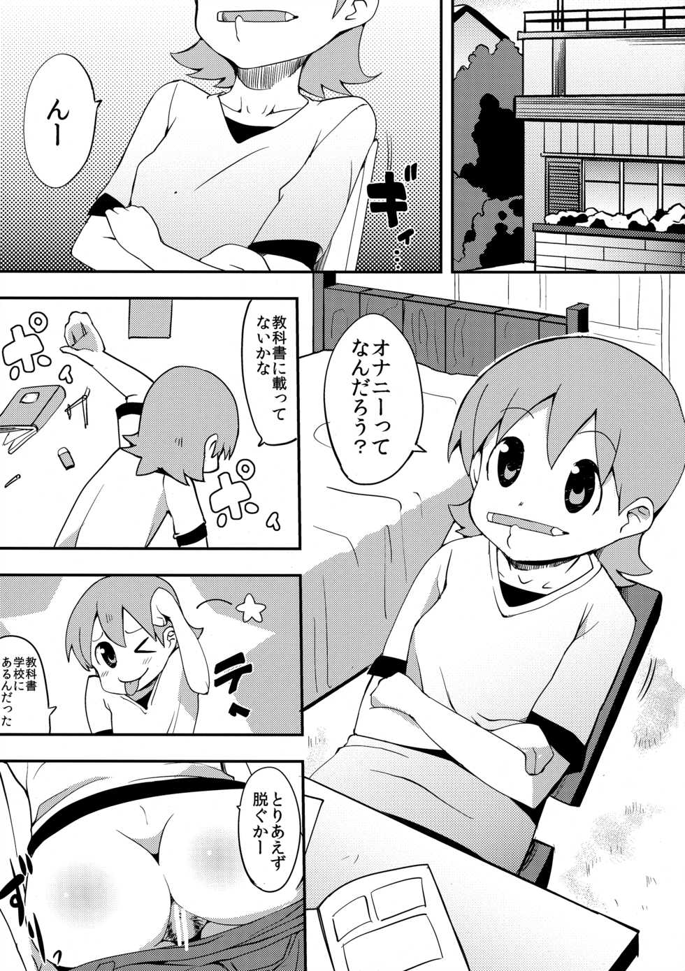 (C81) [DSB Style (Azuse)] Yukkorogashii (Nichijou) - Page 2
