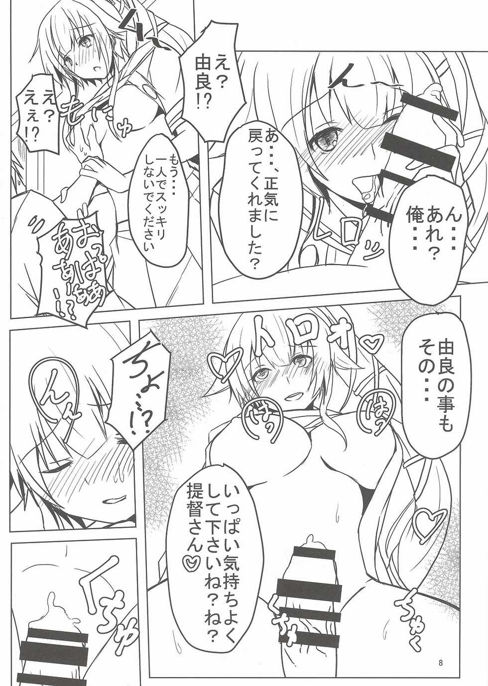 (C92) [Arumi Seigen B-chiku (Hiro (Kari))] Yura-san!! Kai Ni!! Kawaisuginai!? (Kantai Collection -KanColle-) - Page 8
