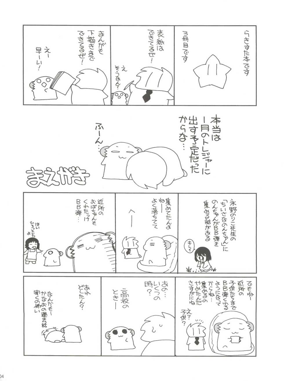 (COMIC1☆2) [Shishamo House (Araki Akira)] Lucky Parade (Lucky Star) - Page 3