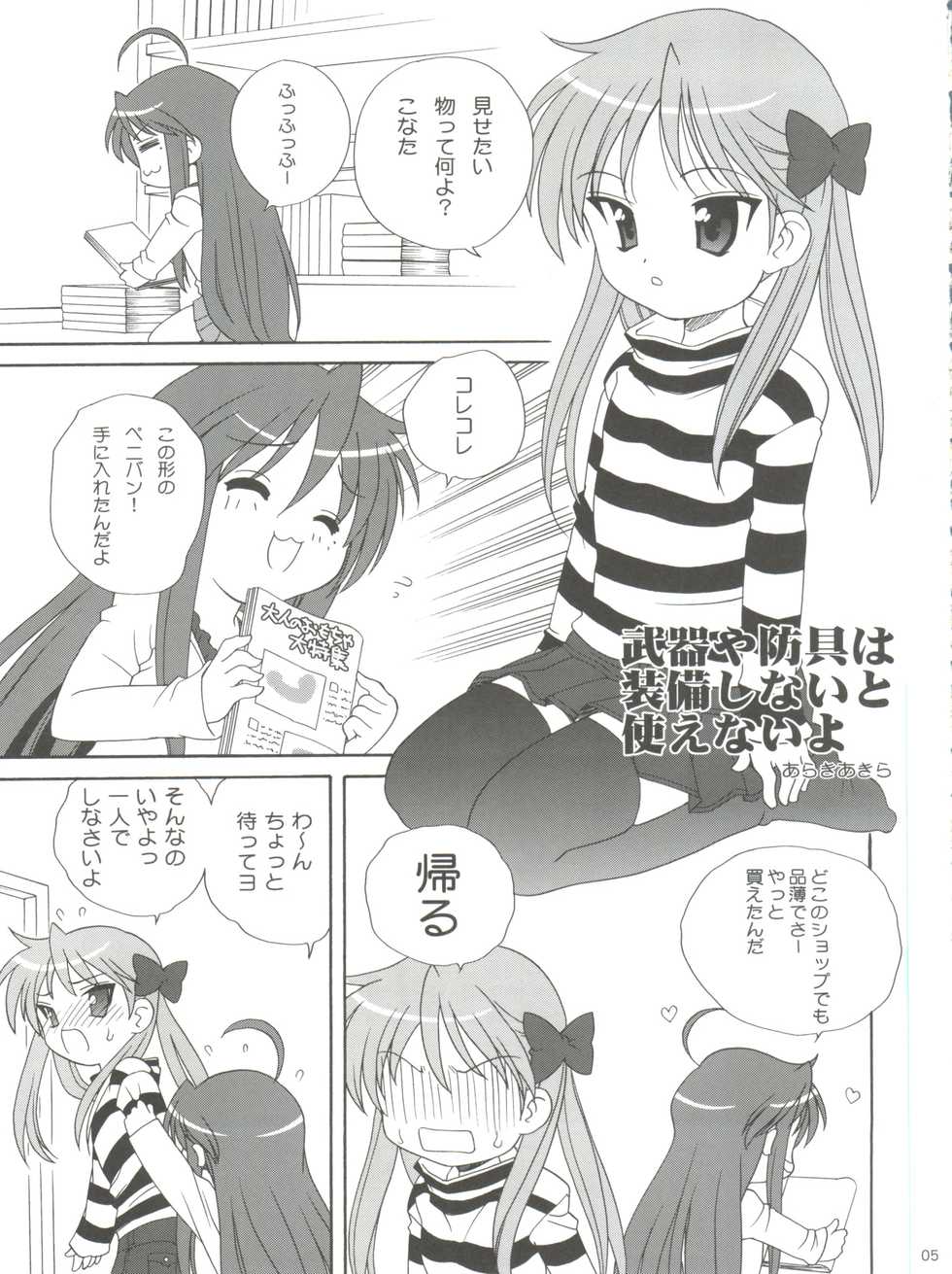 (COMIC1☆2) [Shishamo House (Araki Akira)] Lucky Parade (Lucky Star) - Page 4