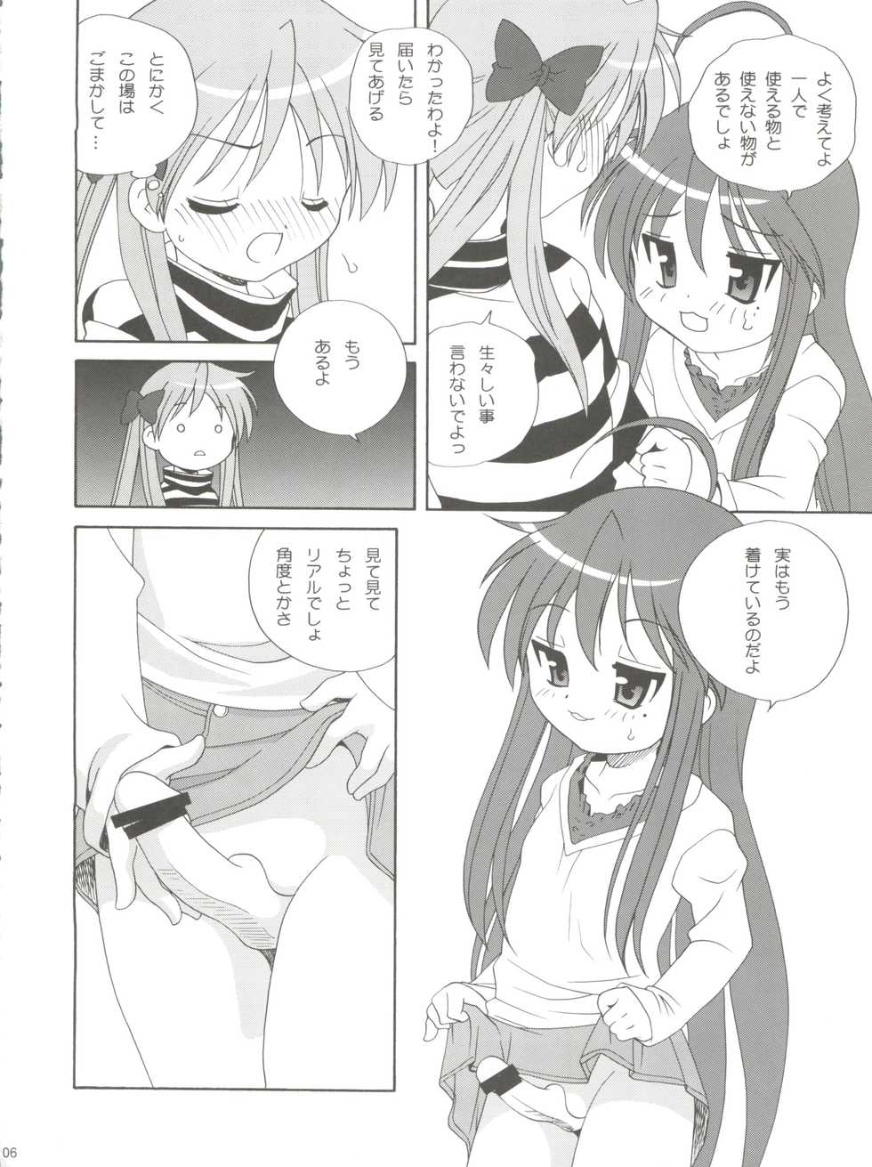 (COMIC1☆2) [Shishamo House (Araki Akira)] Lucky Parade (Lucky Star) - Page 5