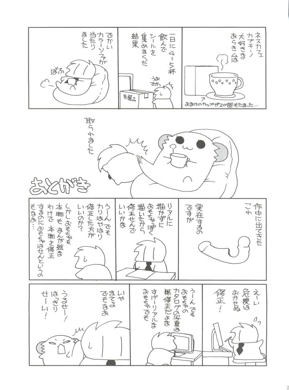 (COMIC1☆2) [Shishamo House (Araki Akira)] Lucky Parade (Lucky Star) - Page 20