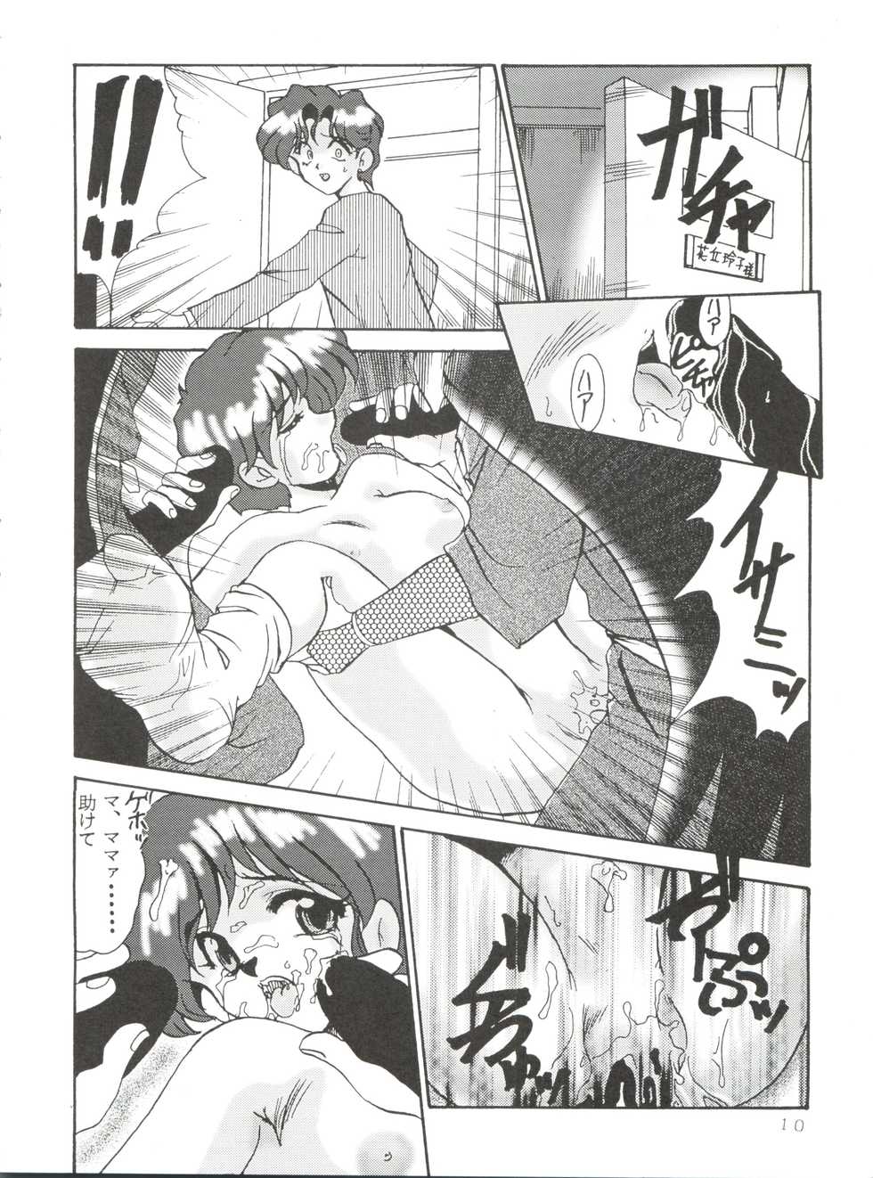 (C50) [Oideyasu Honpo (Various)] Tokusatsu Shinsengumi (Tobe! Isami) - Page 10