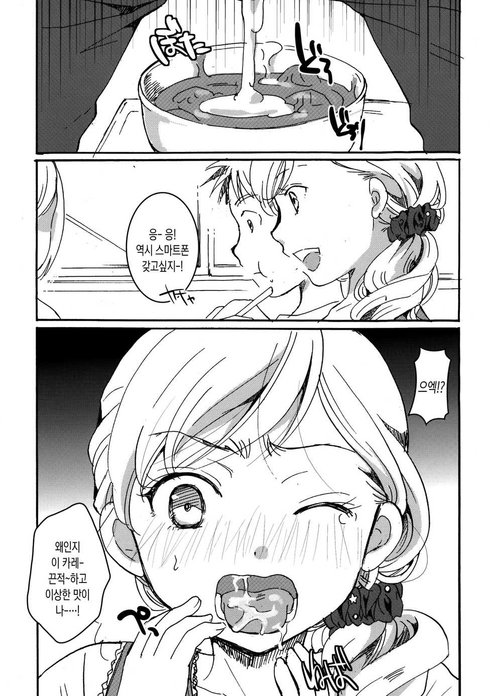 (C92) [Candy Pop (Itou Ei)] Ura Class Meibo | 어둠의 학생 명단 [Korean] - Page 15