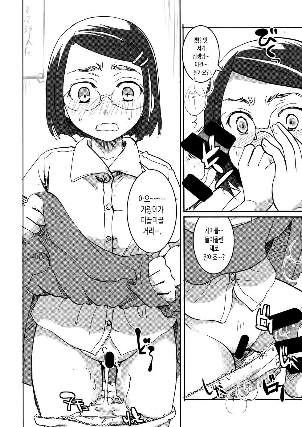 (C92) [Candy Pop (Itou Ei)] Ura Class Meibo | 어둠의 학생 명단 [Korean] - Page 34