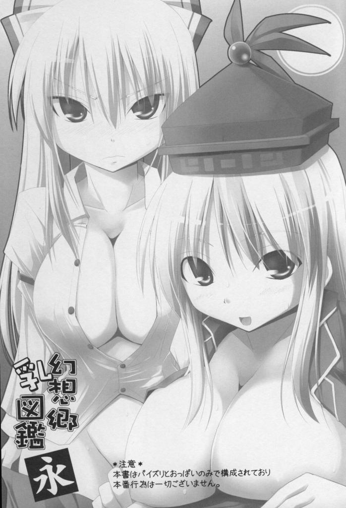 (SC37) [Kujira Logic, TOYBOX (Kujiran, Kurikara)] Gensoukyou Chichi Zukan - Ei (Touhou Project) - Page 2