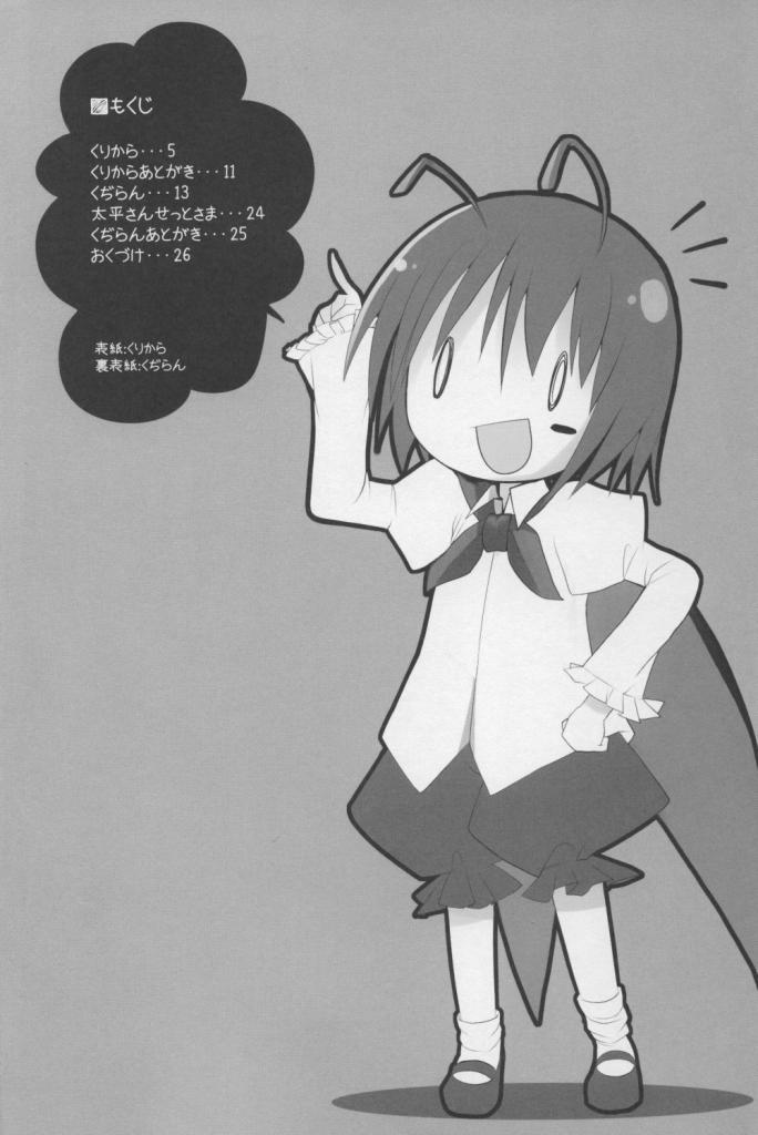 (SC37) [Kujira Logic, TOYBOX (Kujiran, Kurikara)] Gensoukyou Chichi Zukan - Ei (Touhou Project) - Page 3