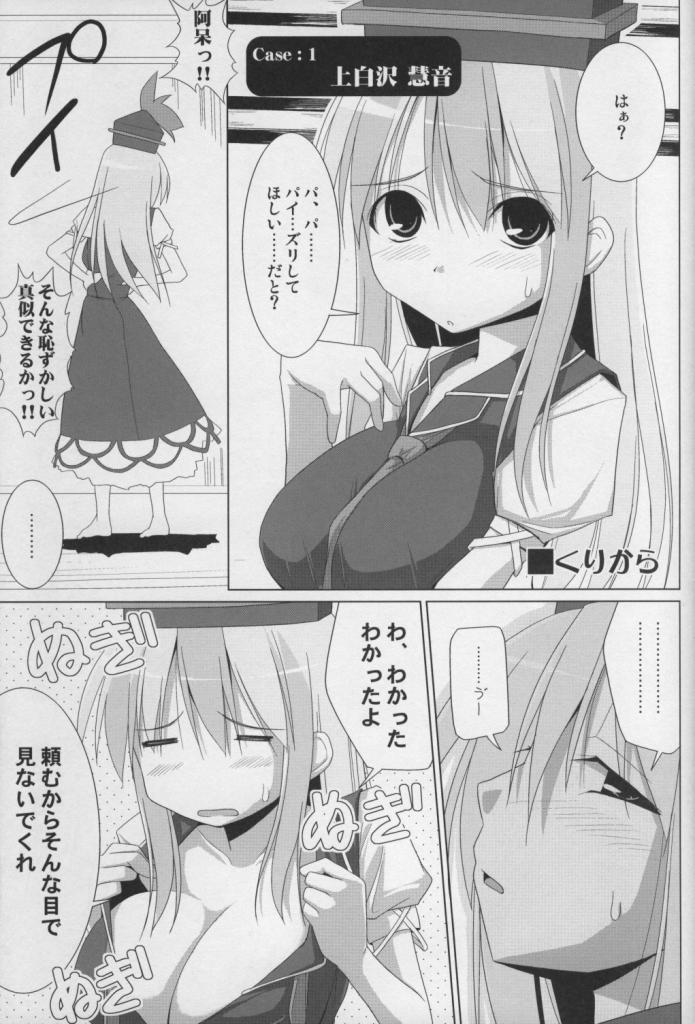 (SC37) [Kujira Logic, TOYBOX (Kujiran, Kurikara)] Gensoukyou Chichi Zukan - Ei (Touhou Project) - Page 4