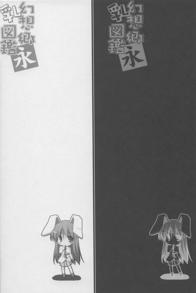 (SC37) [Kujira Logic, TOYBOX (Kujiran, Kurikara)] Gensoukyou Chichi Zukan - Ei (Touhou Project) - Page 11