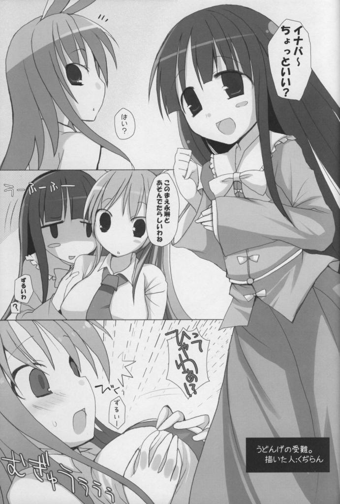 (SC37) [Kujira Logic, TOYBOX (Kujiran, Kurikara)] Gensoukyou Chichi Zukan - Ei (Touhou Project) - Page 12