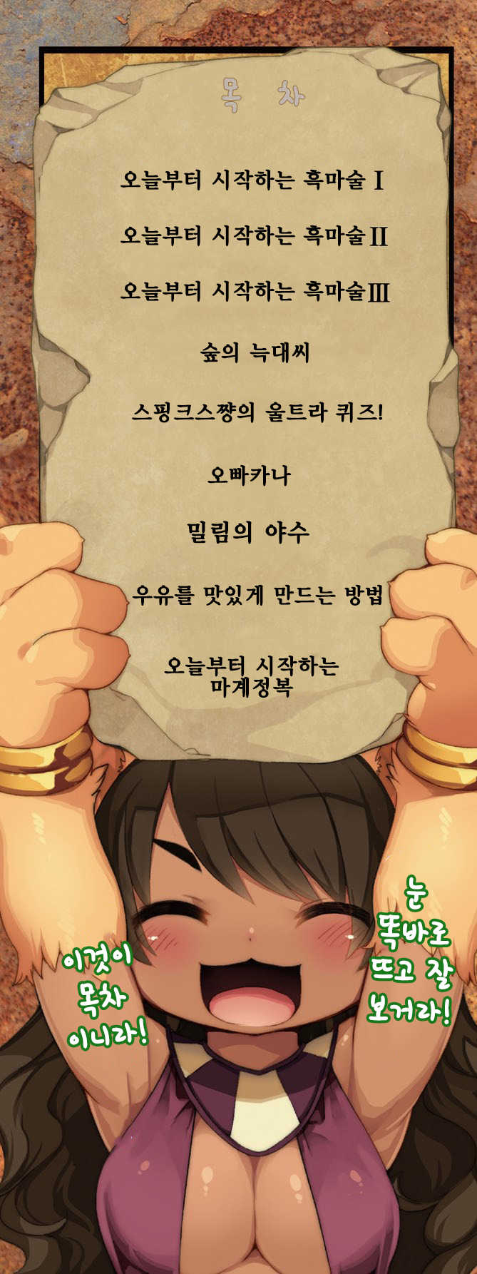 [Kishibe] Kyou kara Hajimeru Kuro Majutsu | 오늘부터 시작하는 흑마술 [Korean] [LWND] [Digital] - Page 2