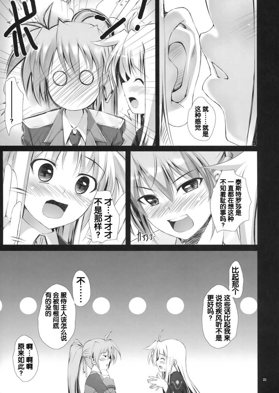 (C80) [IV VA SHIN (Mikuni Mizuki)] Explosion! (Mahou Shoujo Lyrical Nanoha) [Chinese] [靴下汉化组] - Page 21