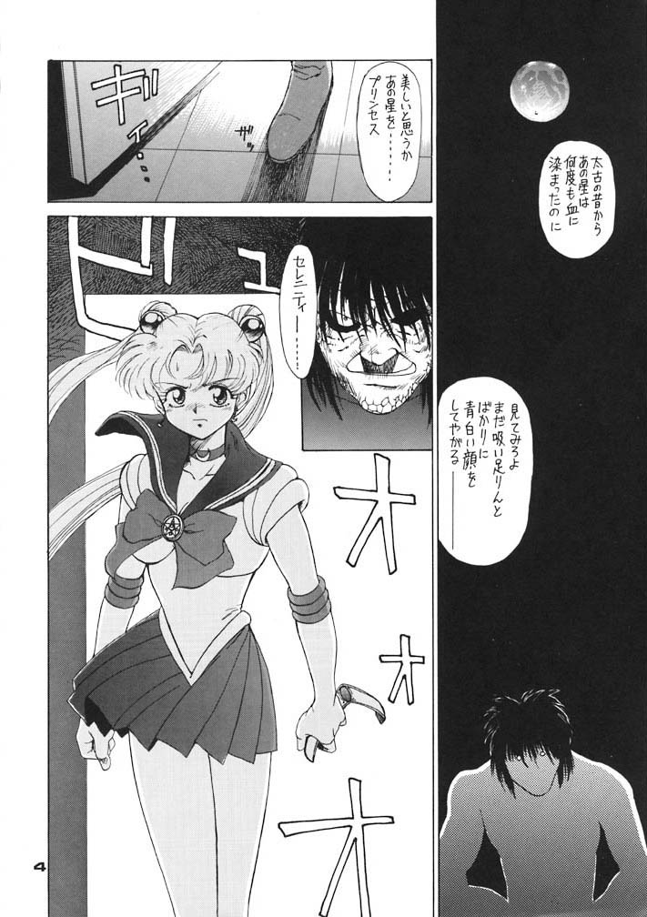 (C45) [Mengerekun (Captain Kiesel)] Moon Child #2 (Bishoujo Senshi Sailor Moon) - Page 4