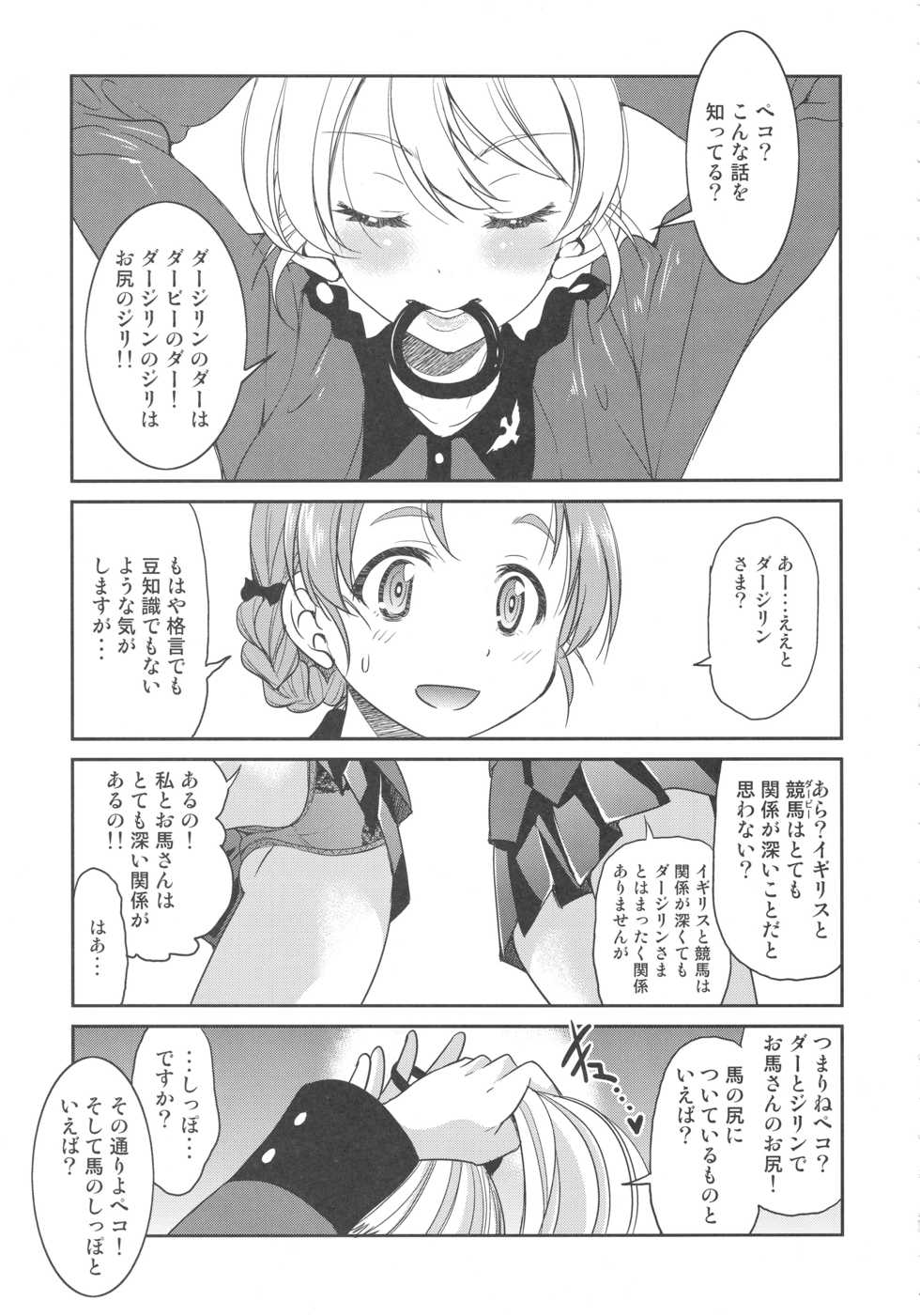 (SC2017 Autumn) [Ponyfarm (Inoue Yoshihisa)] Darjeeling-sama no Ponytail (Girls und Panzer) - Page 5