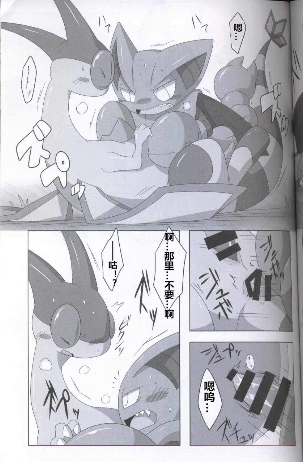 (Kansai! Kemoket 5) [Suzume-no-namida (Various)] GURYA x FURYA (Pokémon) [Chinese] [虾皮汉化组] - Page 15
