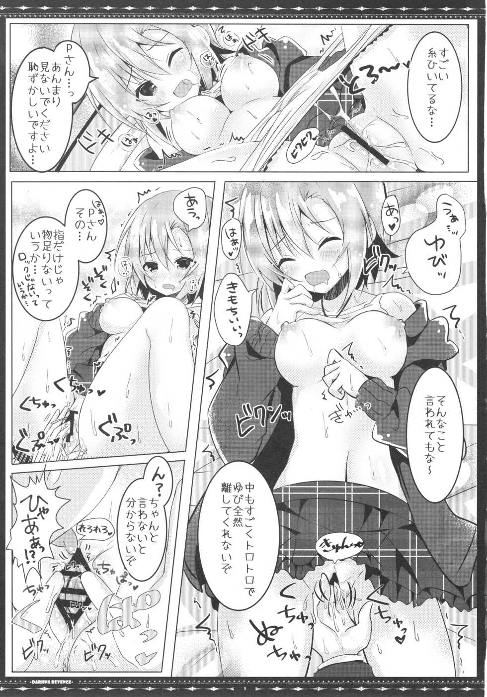 (SC2017 Summer) [rocomani (Manatsu Roco)] DARIINA REVENGE (THE IDOLM@STER CINDERELLA GIRLS) - Page 11