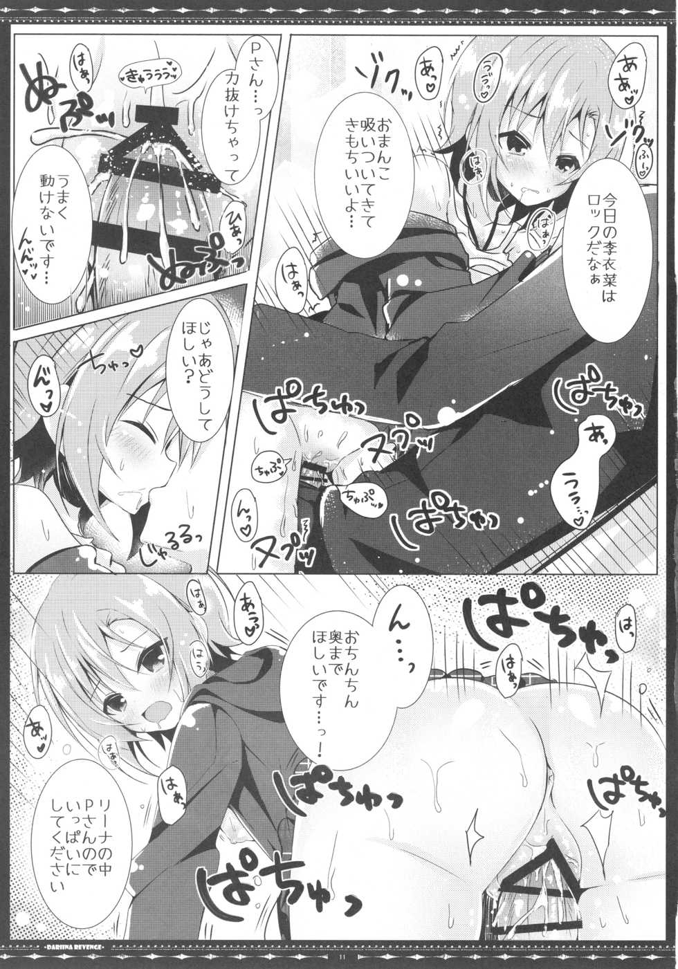 (SC2017 Summer) [rocomani (Manatsu Roco)] DARIINA REVENGE (THE IDOLM@STER CINDERELLA GIRLS) - Page 13