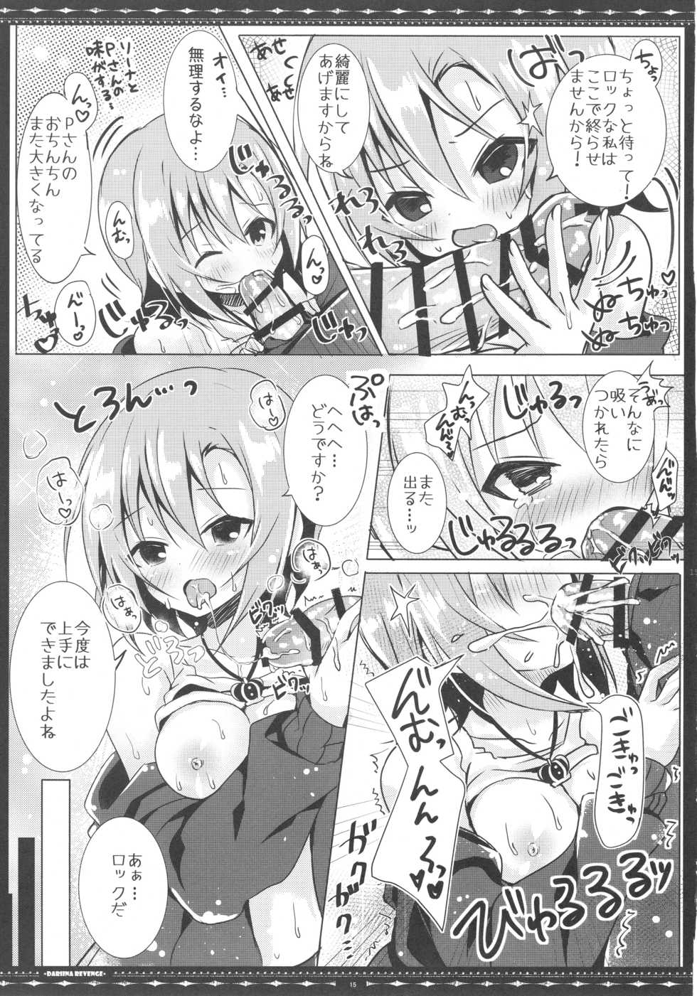 (SC2017 Summer) [rocomani (Manatsu Roco)] DARIINA REVENGE (THE IDOLM@STER CINDERELLA GIRLS) - Page 17