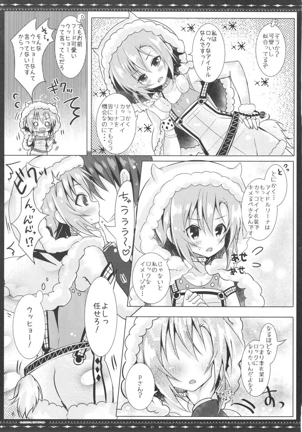 (SC2017 Summer) [rocomani (Manatsu Roco)] DARIINA REVENGE (THE IDOLM@STER CINDERELLA GIRLS) - Page 23