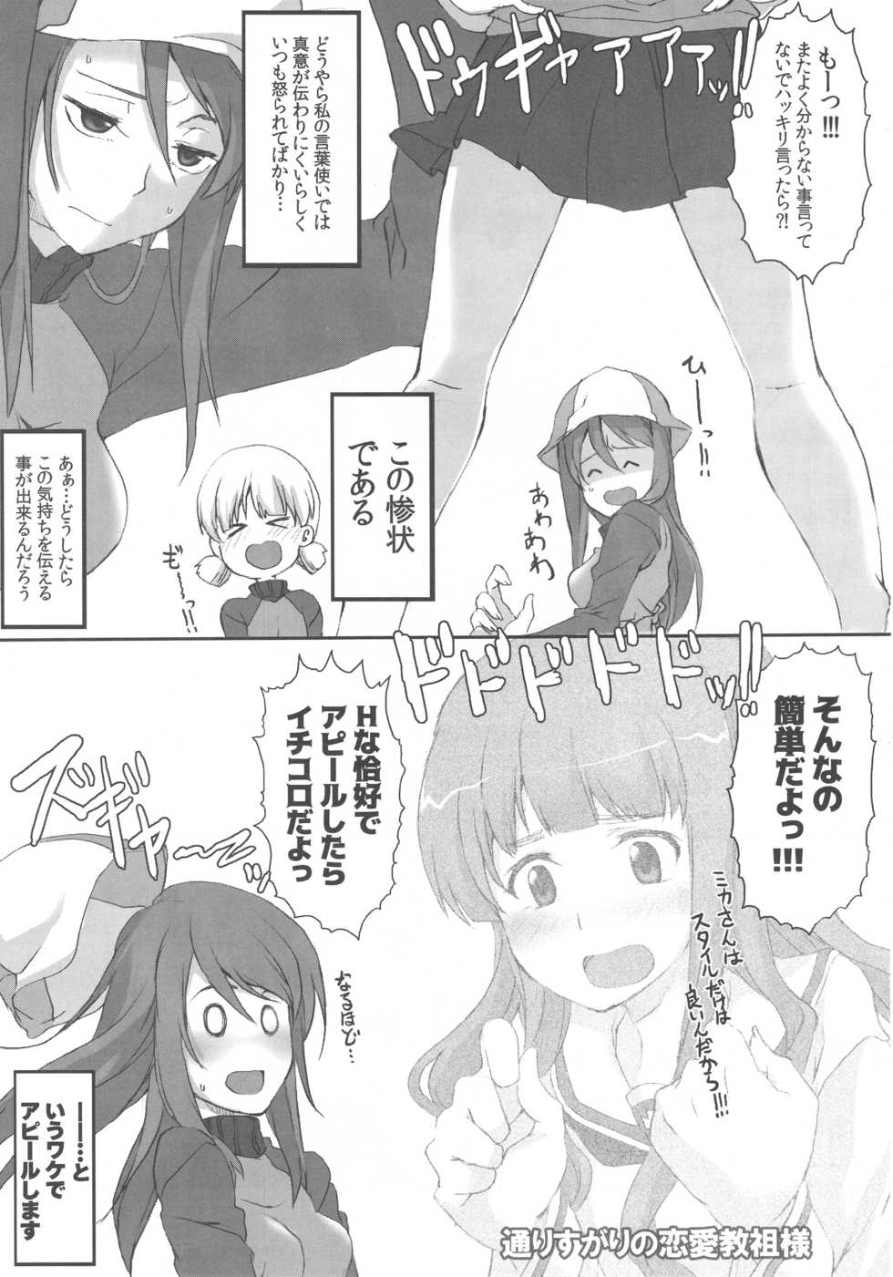 (Panzer Vor! 8) [STROLL IN THE WOODS !! (ELF)] Aki! Mika ga Netsuretsu ni Appeal Shitemasu yo! (Girls und Panzer) - Page 4