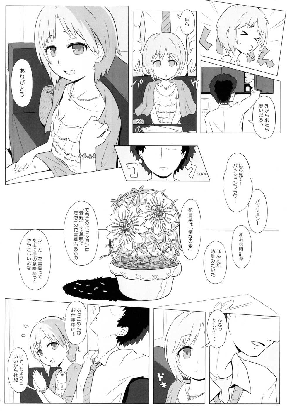 (CiNDERELLA ☆ STAGE 5 STEP) [circleSPROCKET (Ushimado)] PASSION FLOWER (THE IDOLM@STER CINDERELLA GIRLS) - Page 3