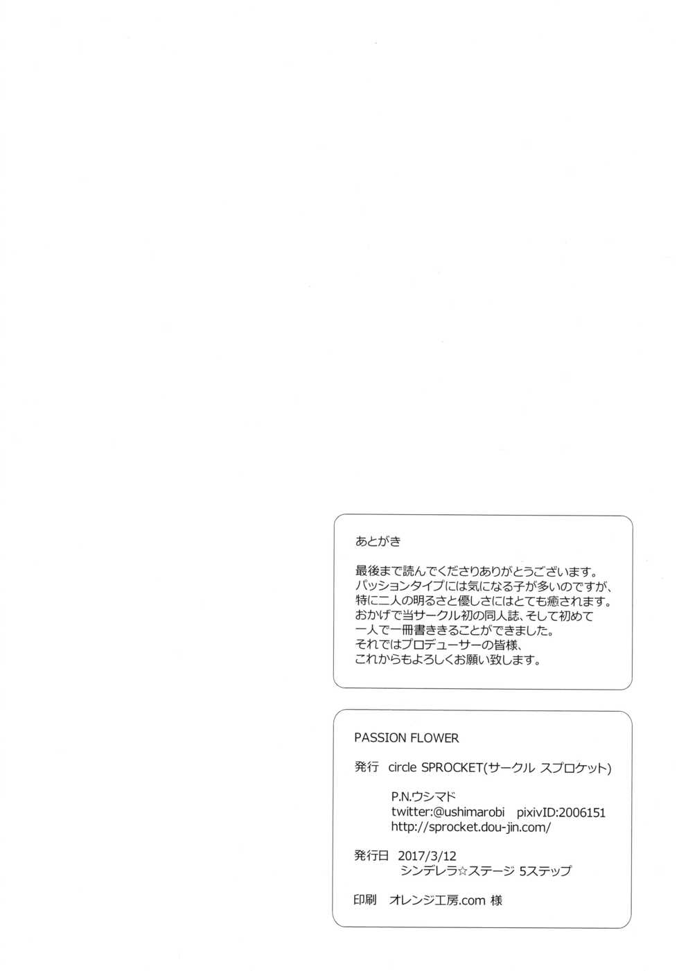 (CiNDERELLA ☆ STAGE 5 STEP) [circleSPROCKET (Ushimado)] PASSION FLOWER (THE IDOLM@STER CINDERELLA GIRLS) - Page 13