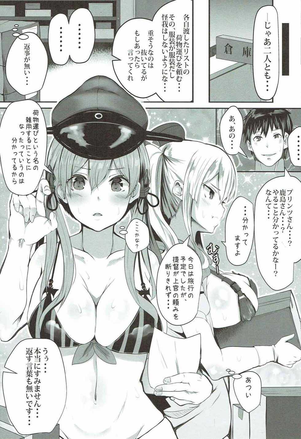 (C92) [HARUSAME-SOUP (Atutoku)] Prinz to Kashima de Ecchi-erando (Kantai Collection -KanColle-) - Page 4