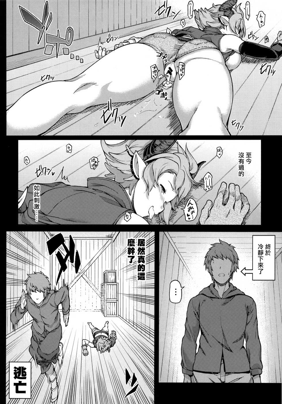 [STANKY (yozo)] Zettai ni Shasei Shite wa Ikenai Gran Cypher 24-ji (GRANBYURU OMNIBUS FANTASY) (Granblue Fantasy) [Chinese] [死结闲得无聊汉化] - Page 22