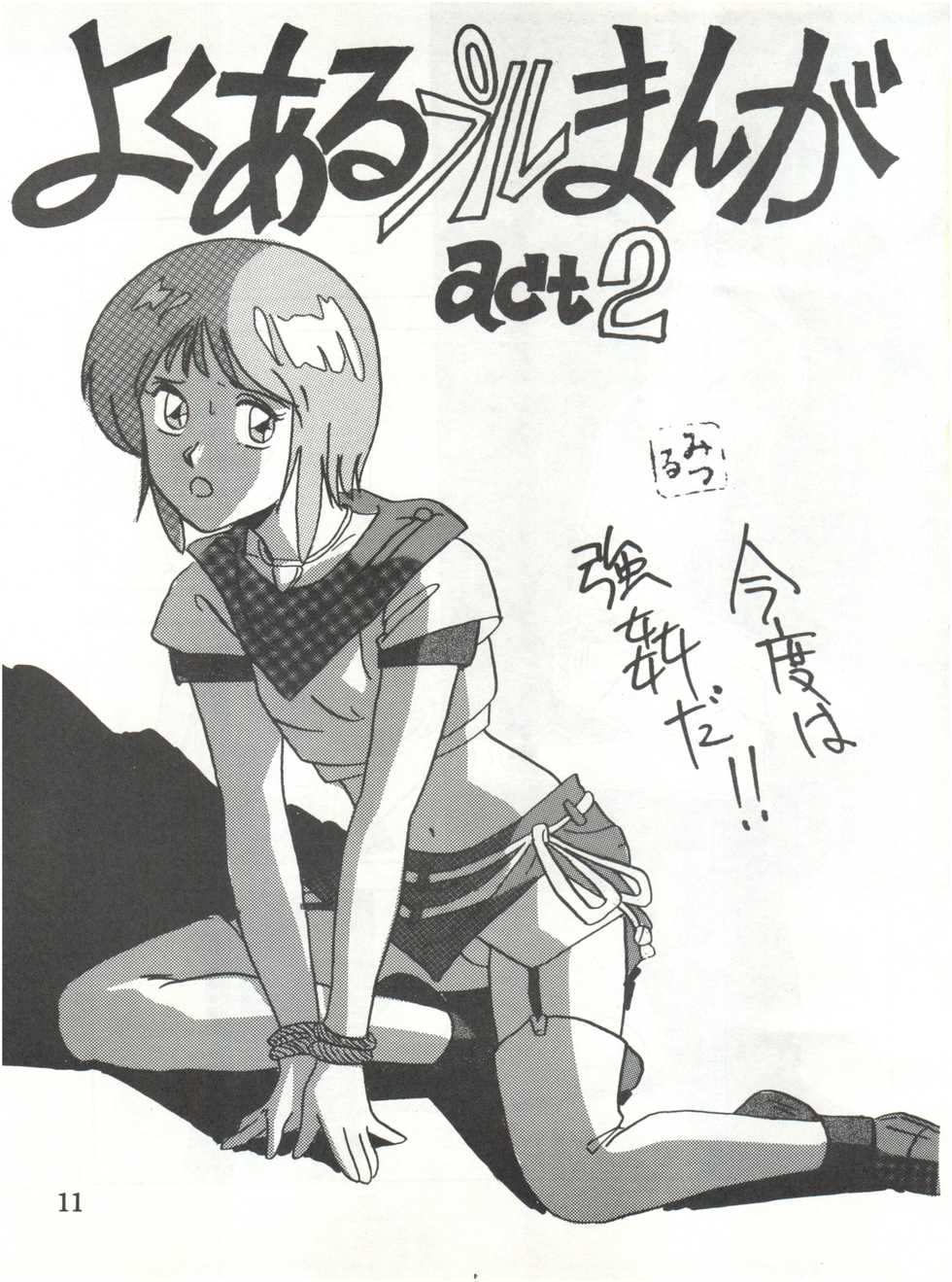 [Studio Boto-Master (Honda Mitsuru)] Waku Waku Elpeo Land PII (Gundam ZZ) - Page 11