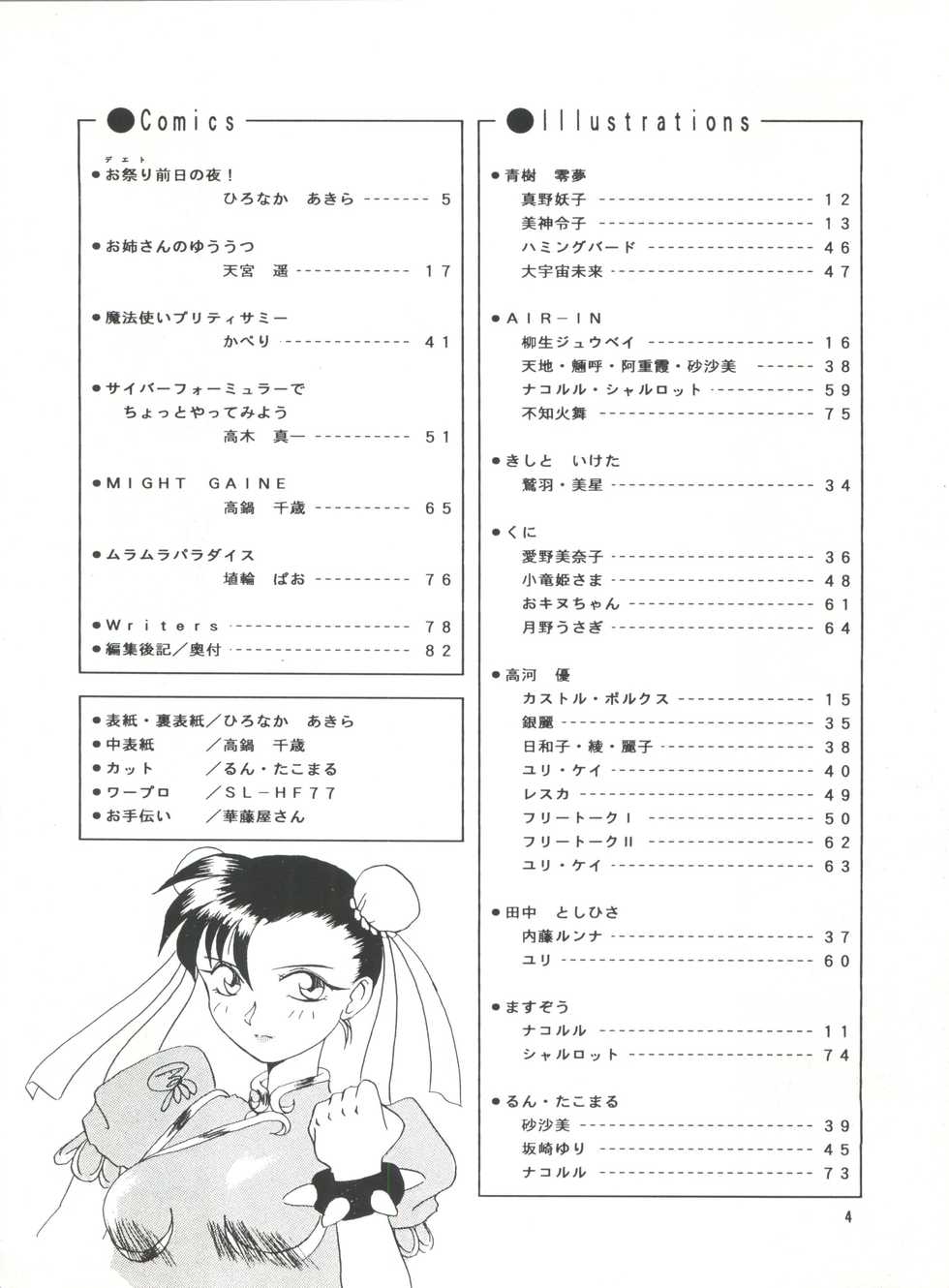 (C45) [Team Plus-Y (Various)] PLUS-Y Vol. 13 (Various) - Page 5