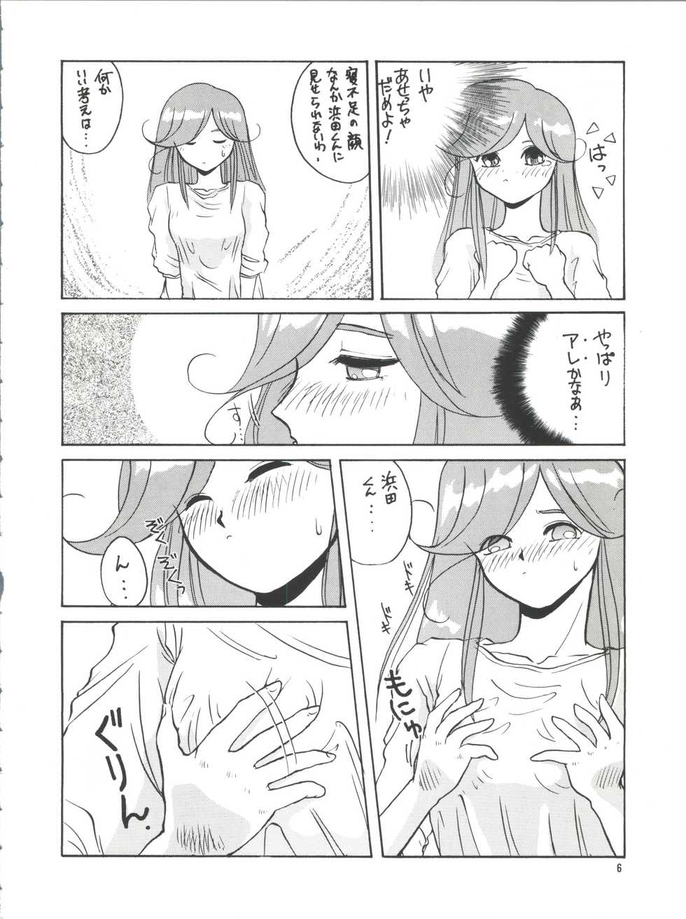 (C45) [Team Plus-Y (Various)] PLUS-Y Vol. 13 (Various) - Page 7