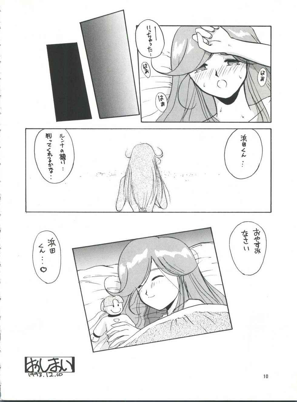 (C45) [Team Plus-Y (Various)] PLUS-Y Vol. 13 (Various) - Page 11